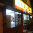 봉계숯불생고기 이미지