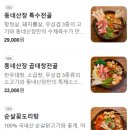 [안산] 고잔동술집 &lt;동네산장&gt; 솔직후기