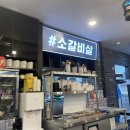 샵소갈비살