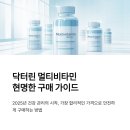 순천시 유용미생물 생산시설 | 닥터린멀티비타민 최저가 구매처 및 공식몰 할인 정보