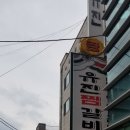 유진 찜갈비 이미지