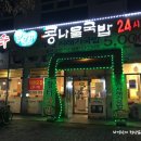 전주콩뿌리콩나물국밥(모현점) 이미지