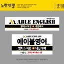 에이블영어교습소 네이버블로그