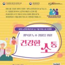 [KCWA] 행복한 노후 생활을 위한 건강한 소통 - 대면 행사 이미지