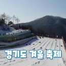 양평백운공인중개사사무소 | 경기도 '겨울 축제'