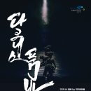 무용 <다크니스 품바> 이미지