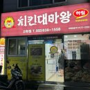 굽불치킨대마왕 이미지
