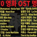 6070's 추억의 영화 OST / Moon River. Love Story. 해바라기 etc 20곡 이미지