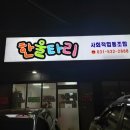 사회적협동조합한울타리 이미지