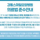 강동스마일요양병원 | 경기도요양병원 하남 강동스마일요양병원 적정성평가 1등급을 받았습니다.