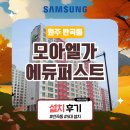 ㈜엘가 | 원주 반곡동 시스템에어컨 설치(모아엘가 에듀퍼스트)