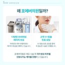 포에버의원 이미지