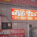 [시흥] 정왕동 소고기맛집 패밀리양꼬치생고기 무한리필