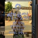 역전할머니맥주 고창점 이미지