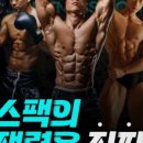 식스팩 휘트니스 이미지