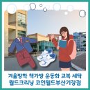 월드크리닝코인월드부산 이미지