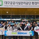 대구공공시설관리공단 환경자원사업소 이미지