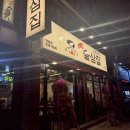 부산 당감동 초벌 삼겹살 맛집 솥삼집 내돈내산 후기