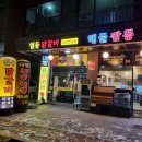 도촌닭발 | 도촌동맛집 일등 닭갈비, 일등짬뽕 / 먹어봤어요 ~