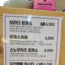 브라더스 손돈까스 이미지