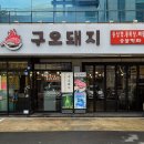 구오돼지