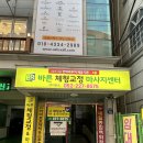 울산체형교정 삼산동 &#34;바른체형교정 마사지센터&#34;