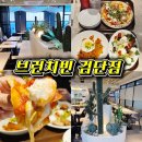 올가닉푸드 | 검단 맛집 브런치빈 검단점 가성비 좋은 세트 메뉴 내돈내산 솔직후기