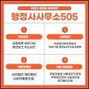 행정사사무소505 이미지