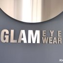 글램아이웨어 이미지