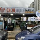 속초ㅣ 속초 대포항 대게 맛집 내돈내산 2인 엄마 주문 후기 대게바다