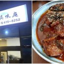 어부의밥상미슬토 - 강남구 언주로134길 8 | 어부의밥상미슬토