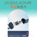 시그니아독일보청기독일여수센터 이미지
