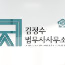 법무사김정수사무소 - 수원시 팔달구 정조로631번길 2 | 법무사김정수사무소