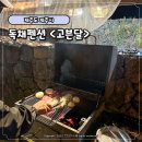 고븐달제주 | 제주도 독채 펜션 제주시 가족 감성 숙소 고븐달