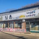 남촌소머리국밥 이미지