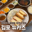 투썸플레이스김포운양점 | 김포 돈까스 맛집 뉴카츠에서 즐긴 치즈가츠와 냉소바