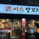 따스 양꼬치 이미지