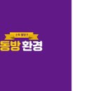 우진방역