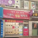 명품그랜드세탁소 이미지