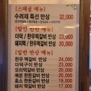 수려재 | 담양 한우떡갈비 맛집 추천, ‘수려재’ 더덕한우떡갈비 반상 솔직 후기
