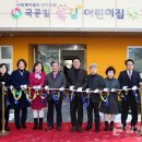 옥길어린이집 이미지