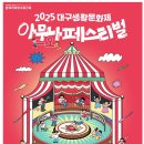 오카리나 초급 | 2025 파워풀대구페스티벌 프로그램 일정표