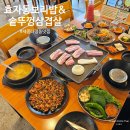 다정동_별찌뜰근린공원 | 세종보리밥 한식 제대로｜다정동맛집 효자동보리밥 솥뚜껑삼겹살 세종다정점