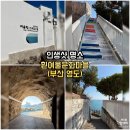 영화마을 가양1호점 | 부산 흰여울문화마을 알아보기｜인생샷 명소·주차·가는법·여행코스 후기 (감성여행)