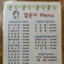 잘온나