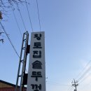 황토집솥뚜껑 네이버블로그