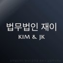 법무법인재이 | 변호사상담 법무법인재이 형사이혼전문 변호사 남양주사무소 문제를 해결하는 첫걸음