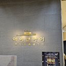 아이앤아이의원 이미지