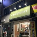 카페프리헷 망우역점