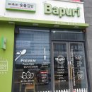바푸리진천